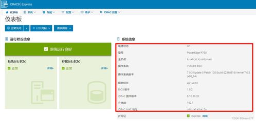 如何在VMware ESXi主機上安裝iDRAC服務模塊軟件