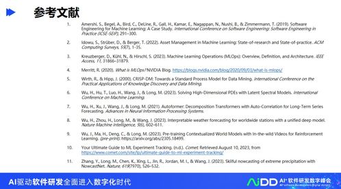 清華大學(xué)龍明盛團隊 人工智能工程化軟件研發(fā)與應(yīng)用軟件開發(fā)的前沿探索